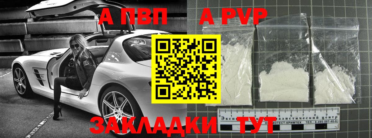 А ПВП мука  А ПВП VHQ  Alpha PVP  Alfa_PVP VHQ  купить наркоту  Гурьевск  Вход с VPN 