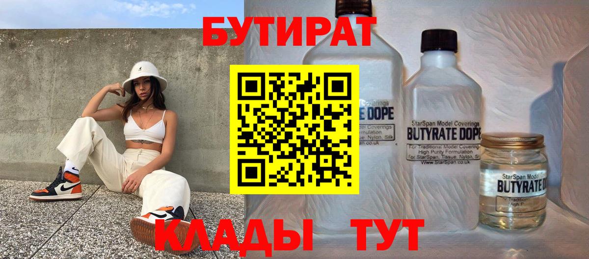 БУТИРАТ  Бутират буратино  Вход с VPN  Гурьевск 