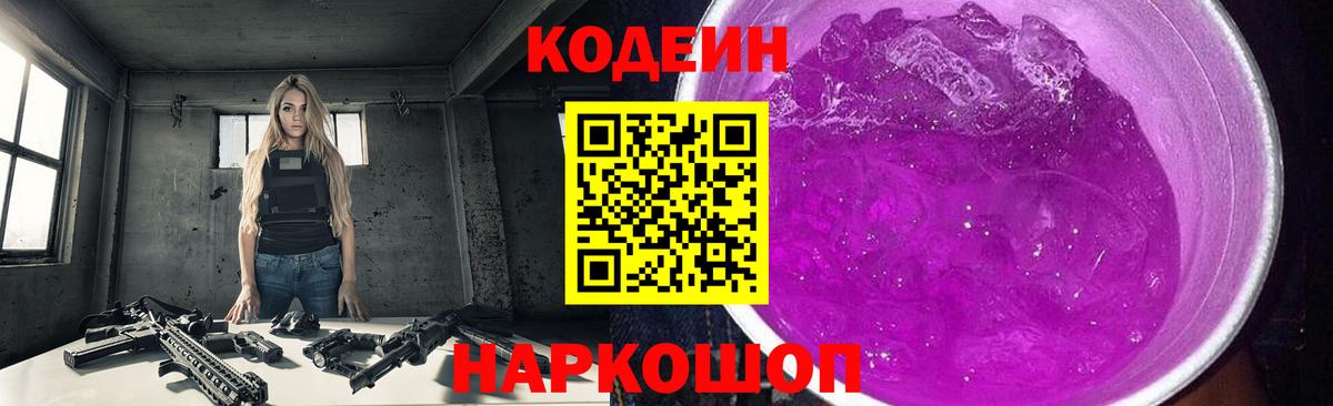Гурьевск  как найти наркотики  Кодеиновый сироп Lean напиток Lean (лин)  Вход с VPN  Кодеин Purple Drank 