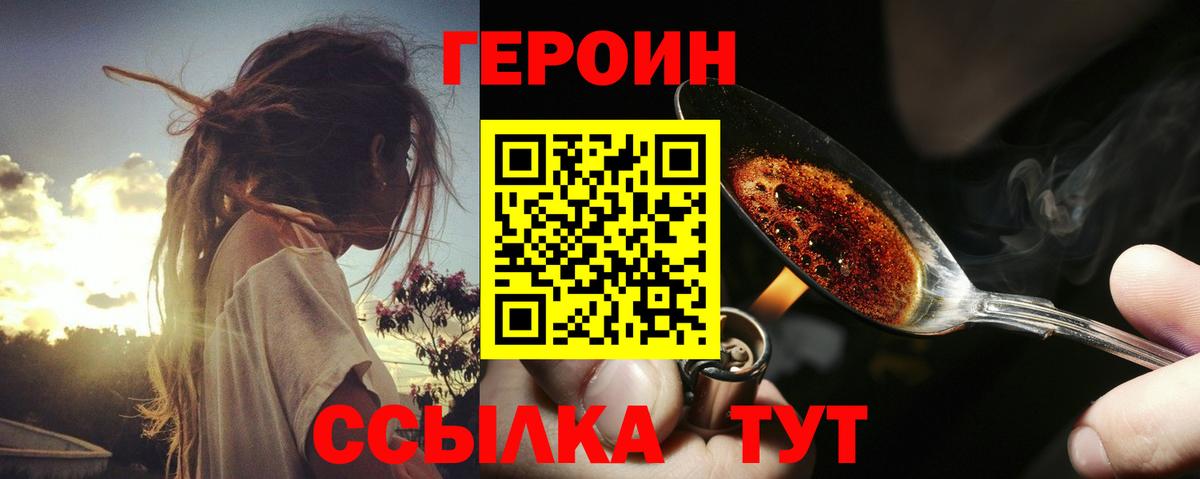 ГЕРОИН гречка Гурьевск