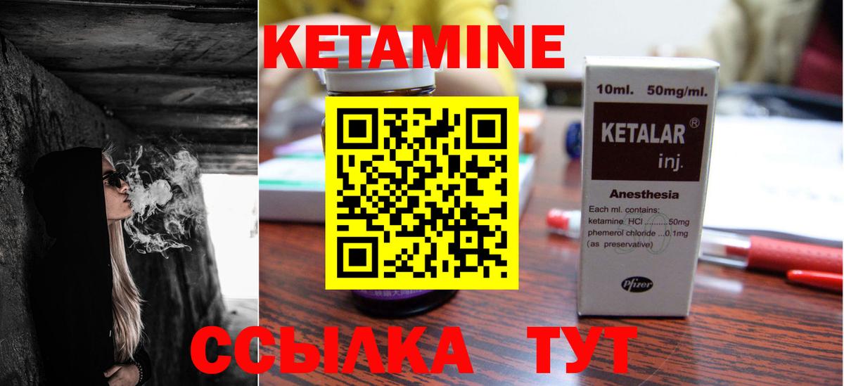 КЕТАМИН ketamine Гурьевск