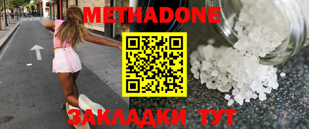 Метадон мёд  Метадон VHQ  Гурьевск  Вход с VPN 