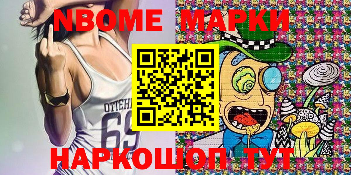 Марки N-bome 1500мкг Гурьевск